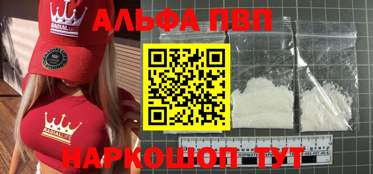 Alpha-PVP мука  даркнет сайт  Alpha-PVP Crystall  Набережные Челны  Вход с VPN 
