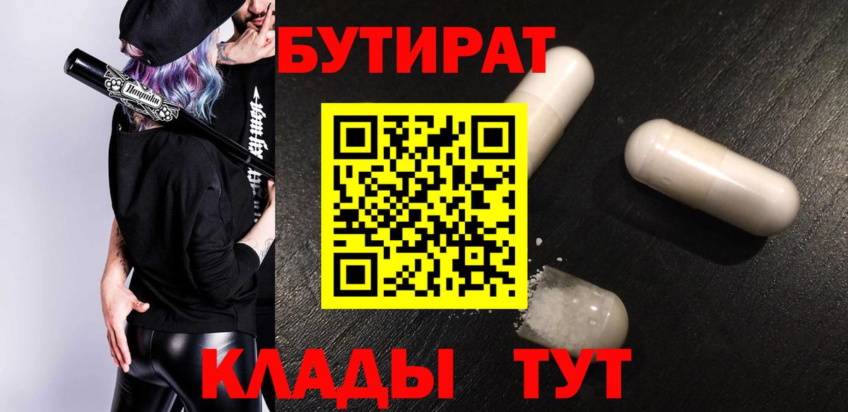 Бутират GHB Набережные Челны