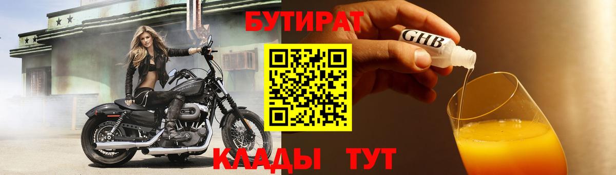 Набережные Челны  БУТИРАТ 1.4BDO  БУТИРАТ  Вход с VPN 