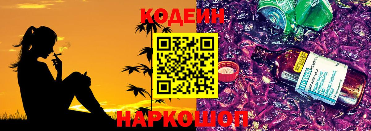 Кодеиновый сироп Lean напиток Lean (лин) Набережные Челны