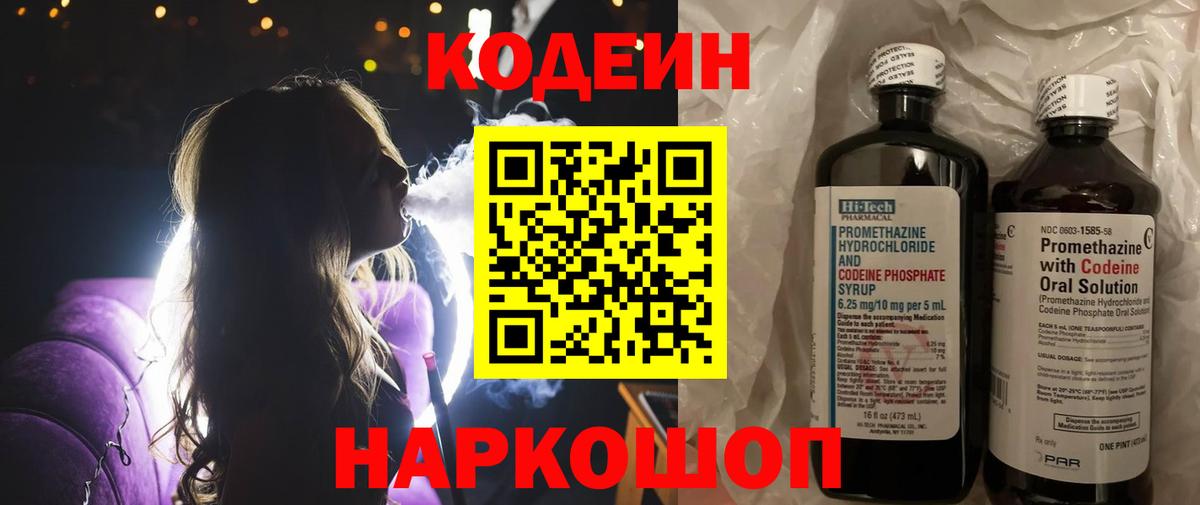 Кодеиновый сироп Lean Purple Drank  Кодеин напиток Lean (лин)  Набережные Челны  Вход с VPN 