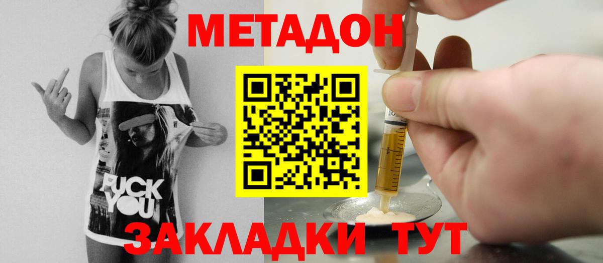 МЕТАДОН кристалл Набережные Челны