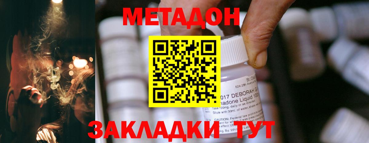 Метадон methadone  Метадон мёд  Набережные Челны  Вход с VPN 