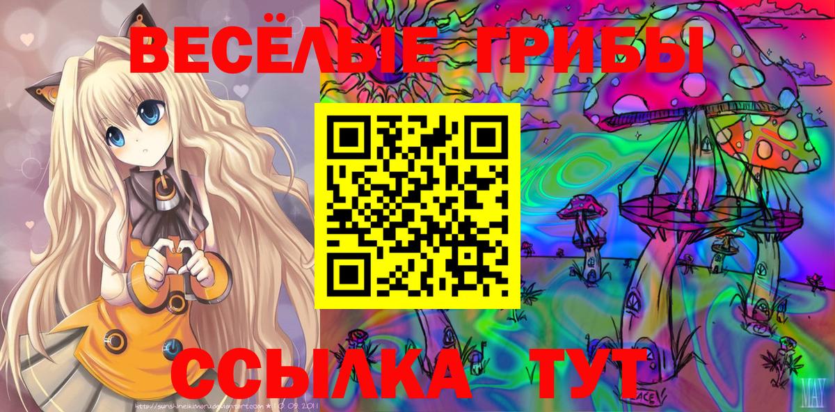Псилоцибиновые грибы Magic Shrooms  Галлюциногенные грибы мухоморы  Набережные Челны  Вход с VPN 